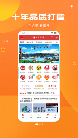 章丘人论坛第一交流平台手机版