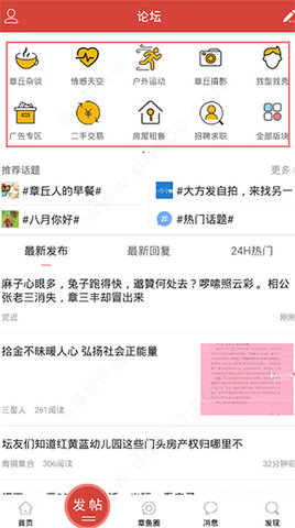 章丘人论坛第一交流平台手机版