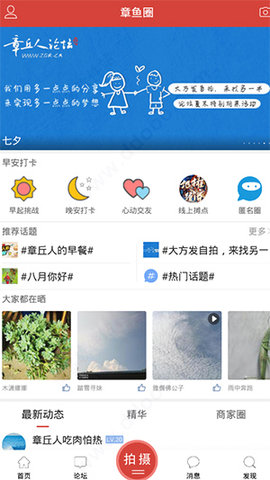 章丘人论坛第一交流平台手机版
