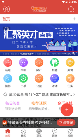 莱芜在线论坛app