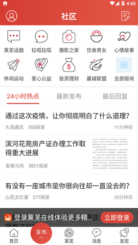 莱芜在线论坛app
