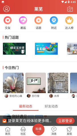 莱芜在线论坛app