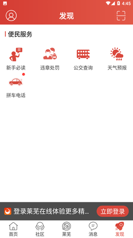 莱芜在线论坛app