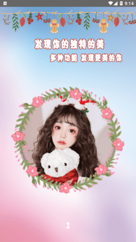 全能美颜照相机免费版