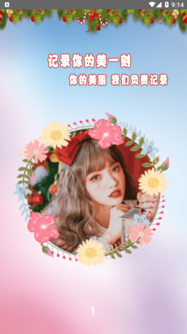 全能美颜照相机免费版
