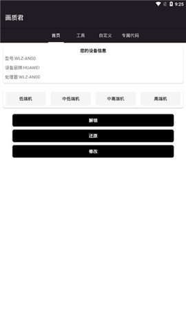 画质君app手机版
