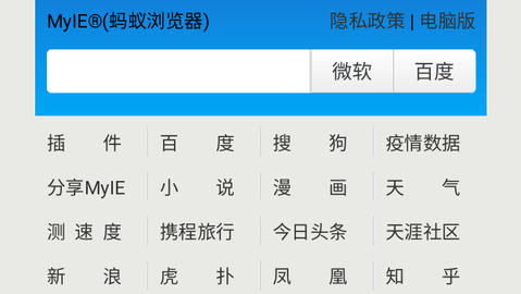 蚂蚁浏览器手机版2023
