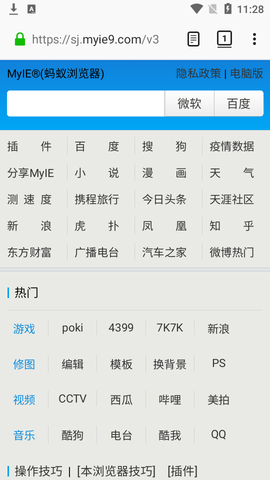 蚂蚁浏览器手机版2023