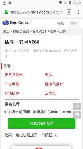 蚂蚁浏览器手机版2023