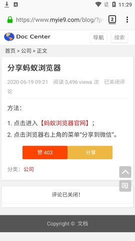 蚂蚁浏览器手机版2023