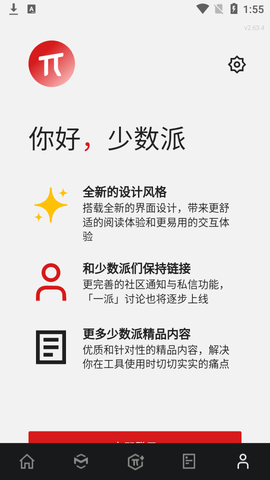 少数派2023最新版