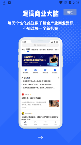 商业新知免费版