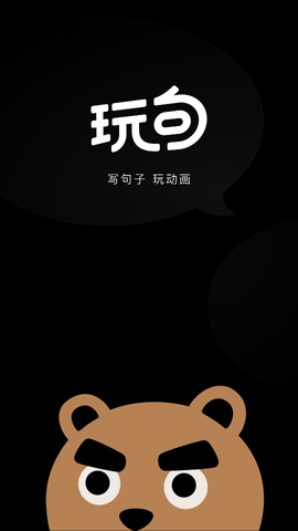 玩句app最新版2023