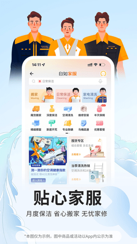 自如APP短租版