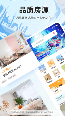自如APP短租版