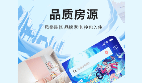 自如APP短租版
