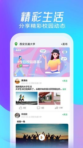 校元app手机版