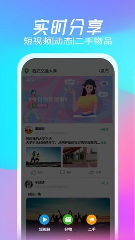 校元app手机版