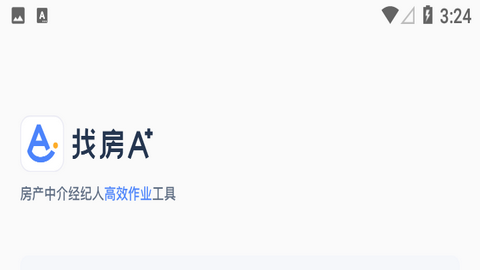 找房A+2023最新官方版