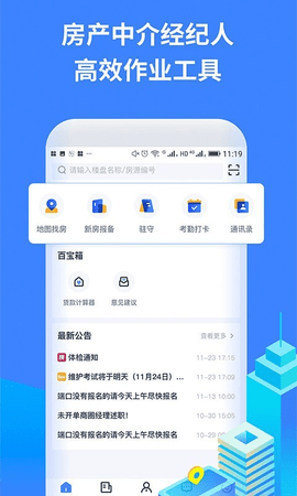 找房A+2023最新官方版