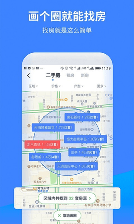 找房A+2023最新官方版