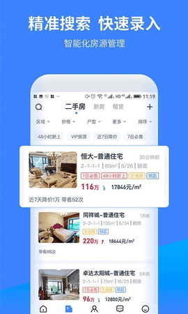 找房A+2023最新官方版