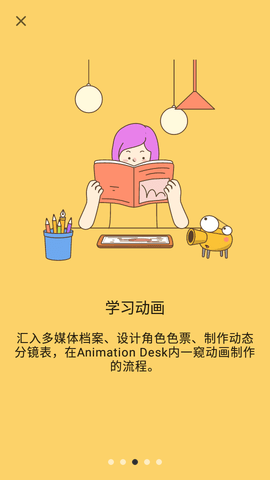 Animation Desk中文版