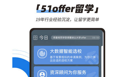 51offer留学最新版