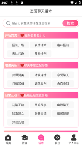 恋爱聊天神器安卓版
