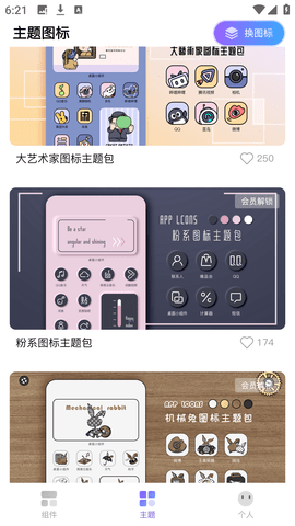 桌面小组件2023安卓最新版