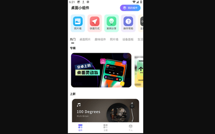桌面小组件2023安卓最新版