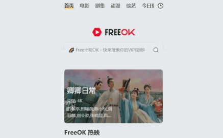 FreeOK追剧高清免费版