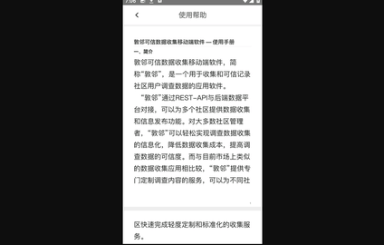 敦邻最新版