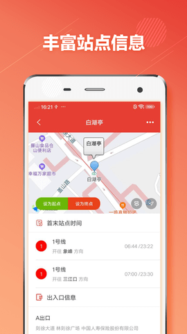 福州地铁app最新版
