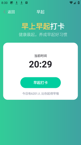 雪松走路安卓版