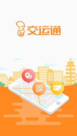 重庆交运通app官方版