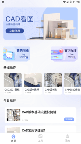 看图王绘图免费版
