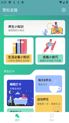 雪松走路安卓版