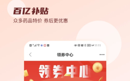 云药在线app手机版