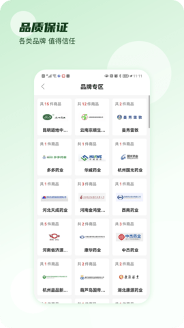 云药在线app手机版