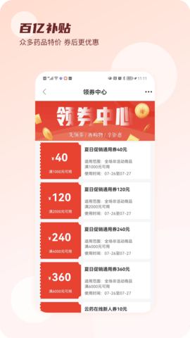 云药在线app手机版