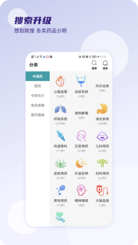 云药在线app手机版