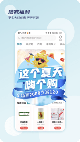 云药在线app手机版