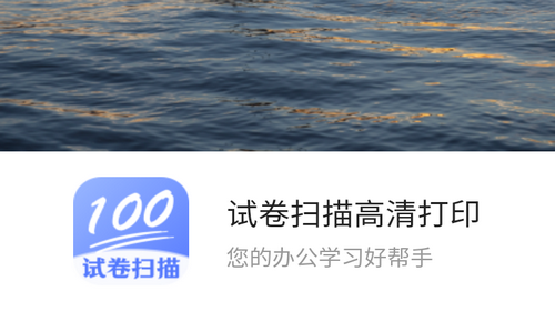 试卷扫描高清打印2023最新官方版