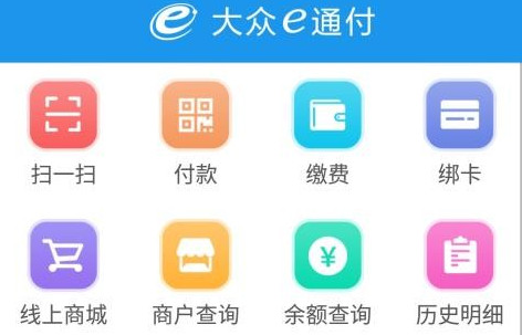 大众e通付app手机版