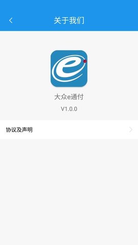 大众e通付app手机版