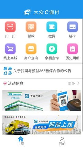 大众e通付app手机版