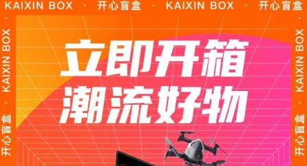 开心盲盒app最新版