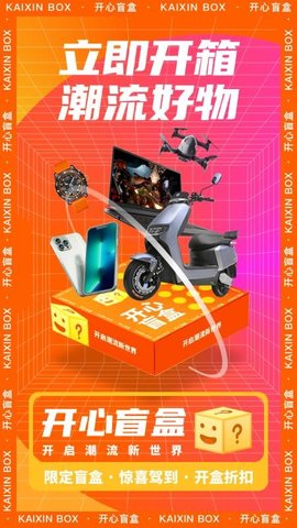 开心盲盒app最新版