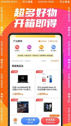 开心盲盒app最新版